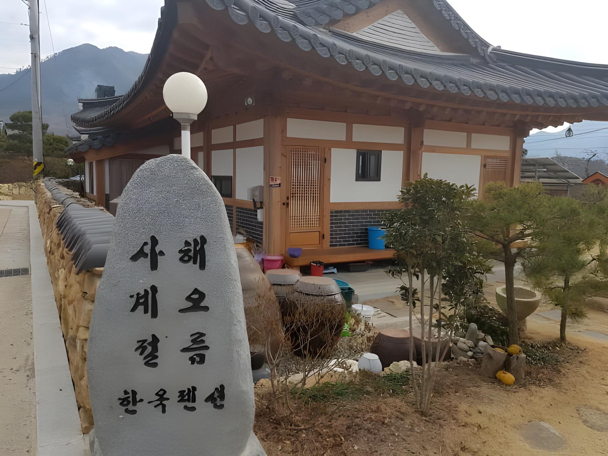 순천 사계절해오름한옥 펜션 (Suncheon Sagyejeol Haeoreum Hanok Pension)