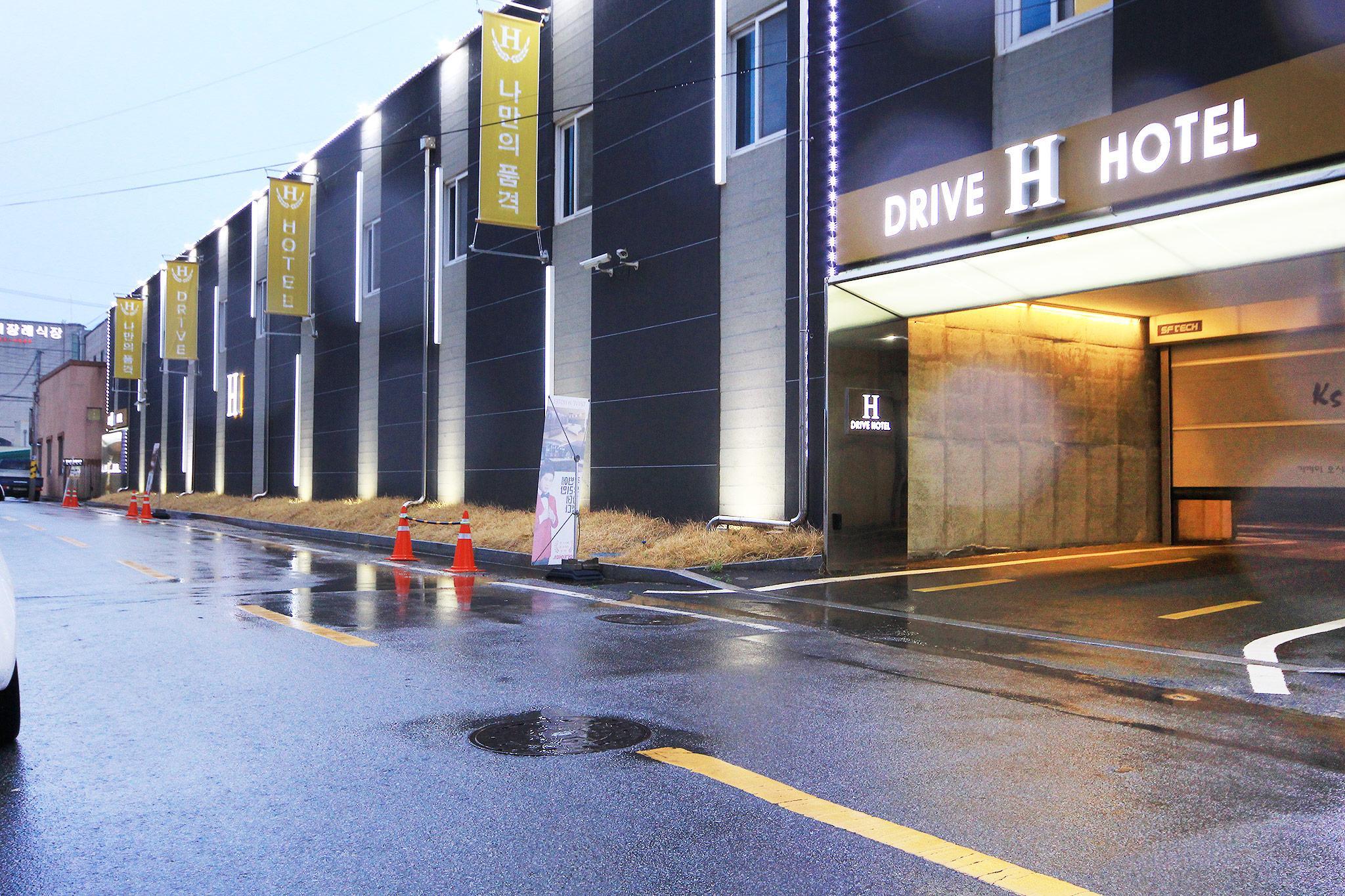 H 드라이브 호텔 (H Drive Hotel)