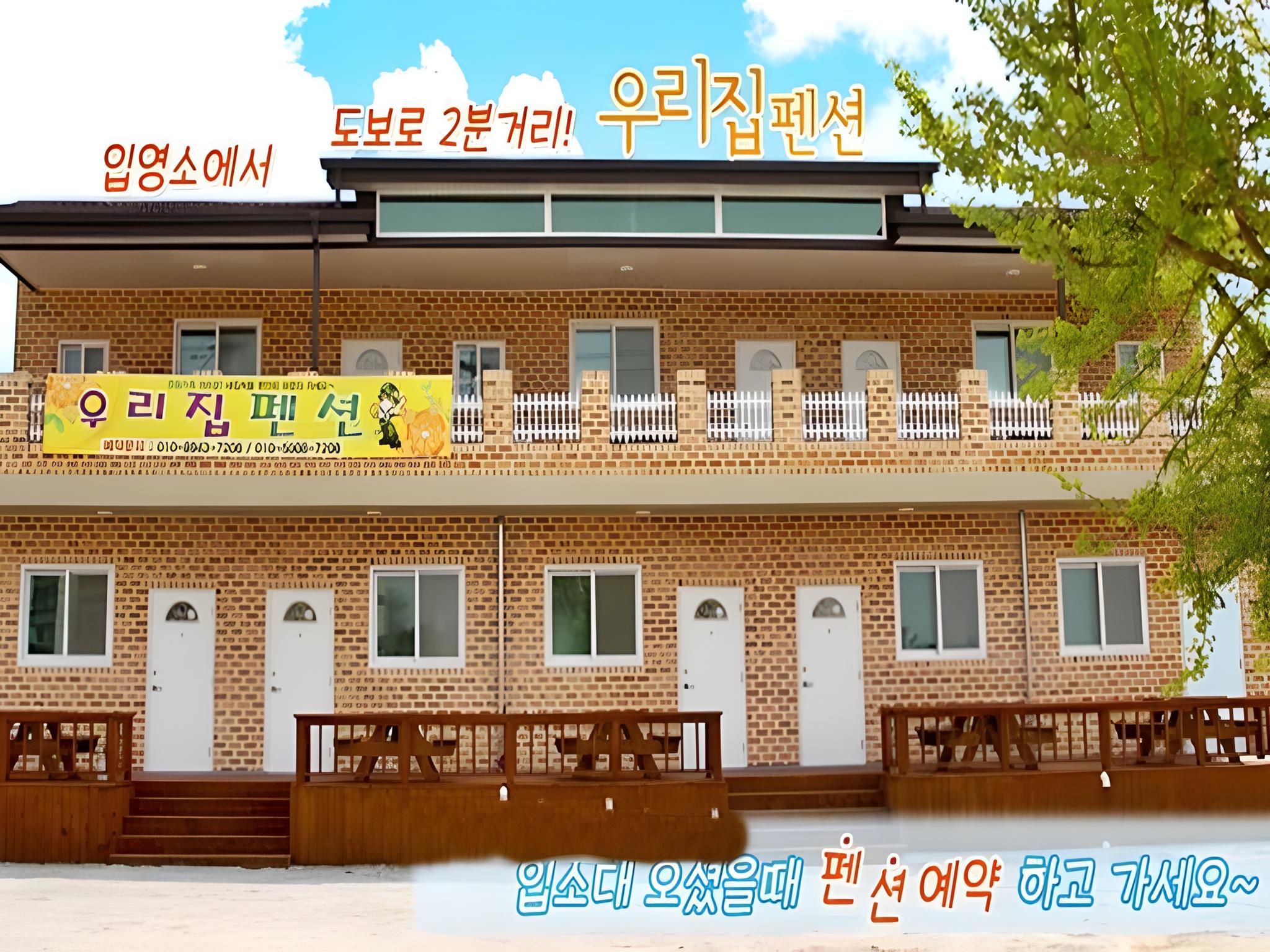 논산 훈련소 우리집 펜션 (Nonsan Hoonryeonso Woorijip Pension)