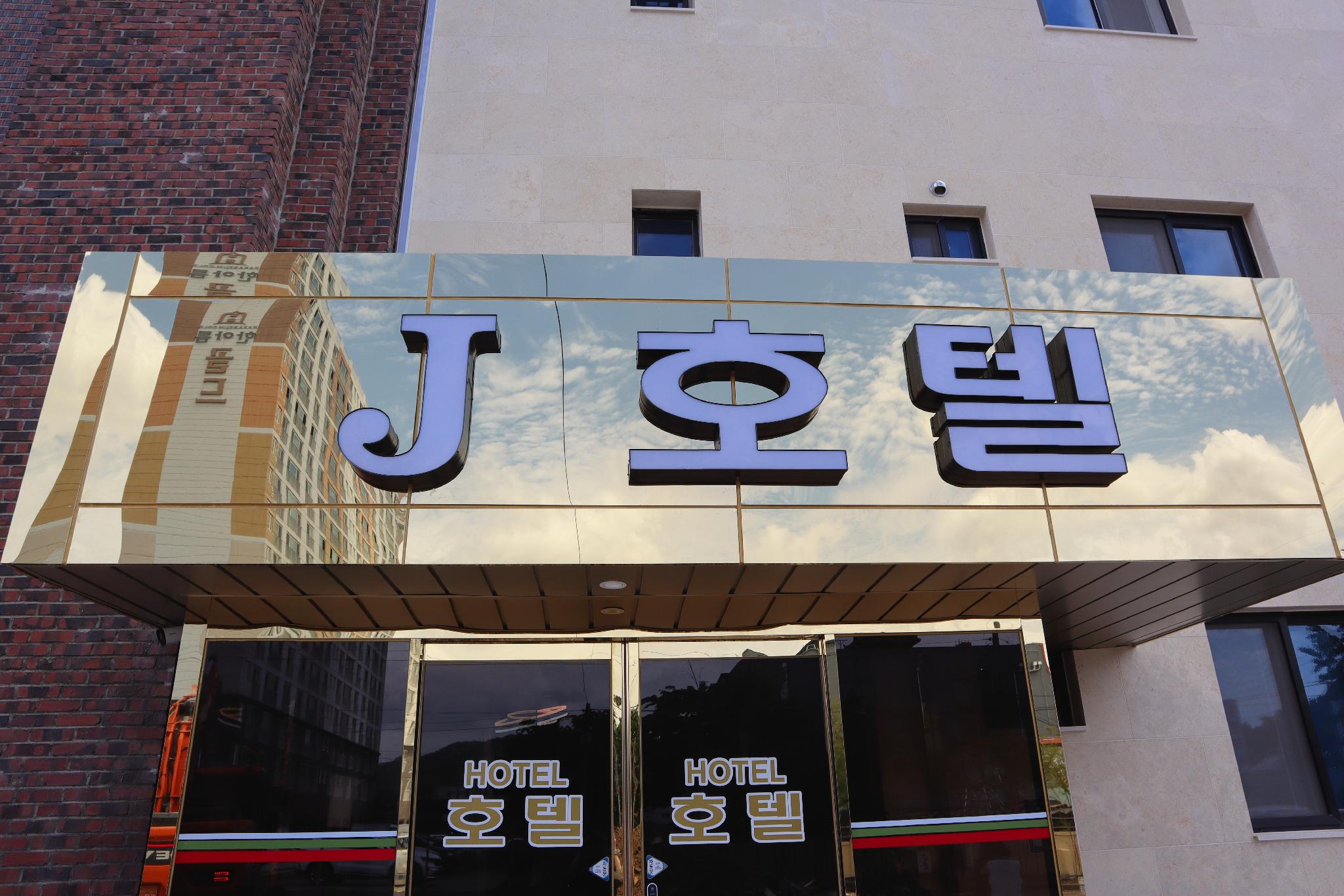 해남 J호텔 (Haenam J Hotel)