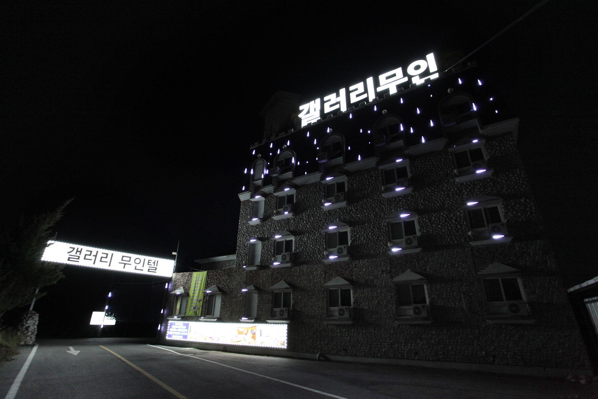 증평 갤러리 무인텔 (Jeungpyeong Gallery Self check-in Motel)