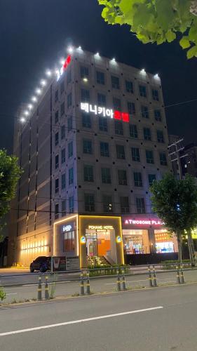 베니키아 호텔 포항 (Benikea Hotel Pohang)