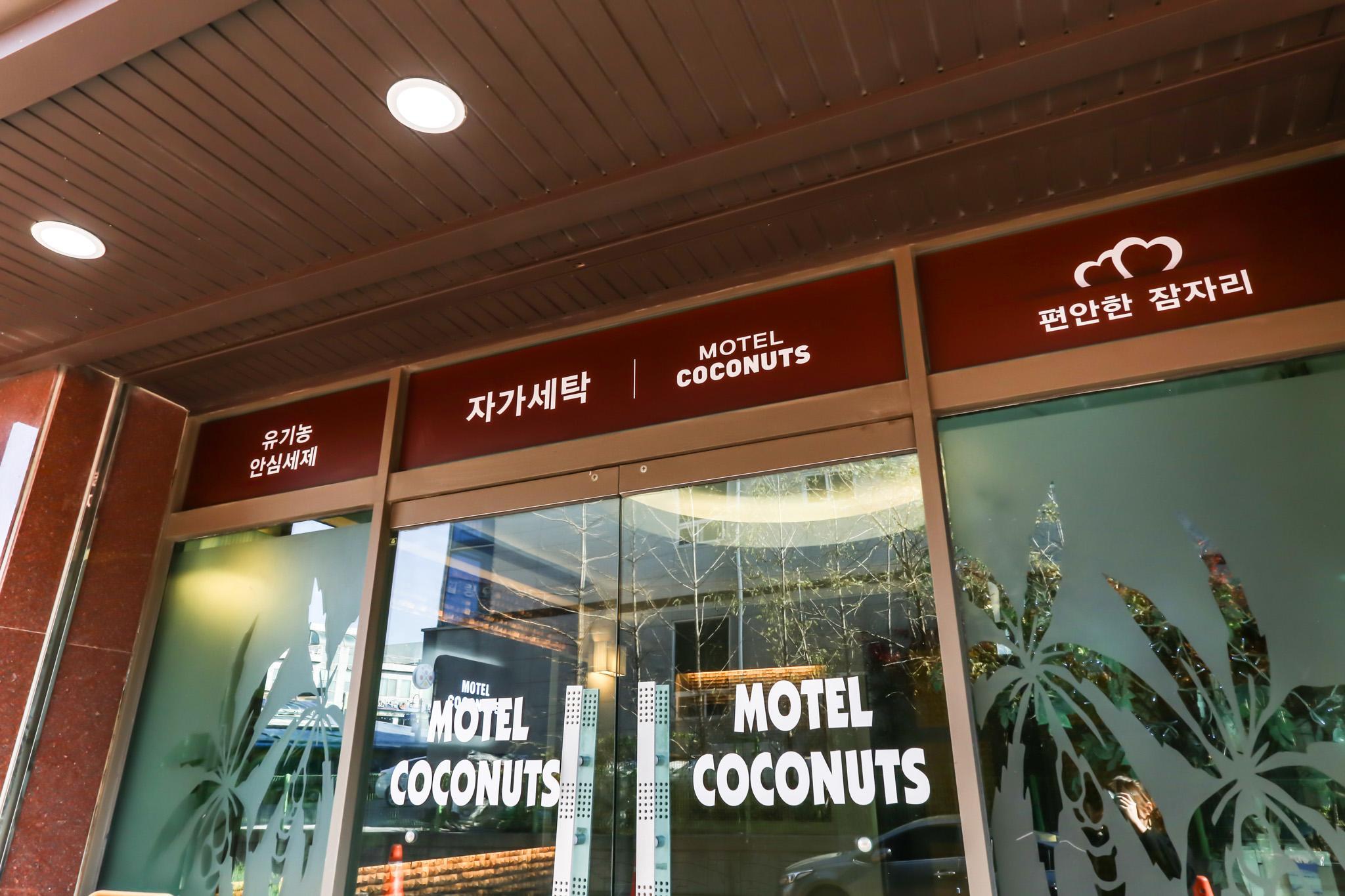 보령(대천) 코코넛 모텔 (Boryeong (Daecheon) Coconut Motel)