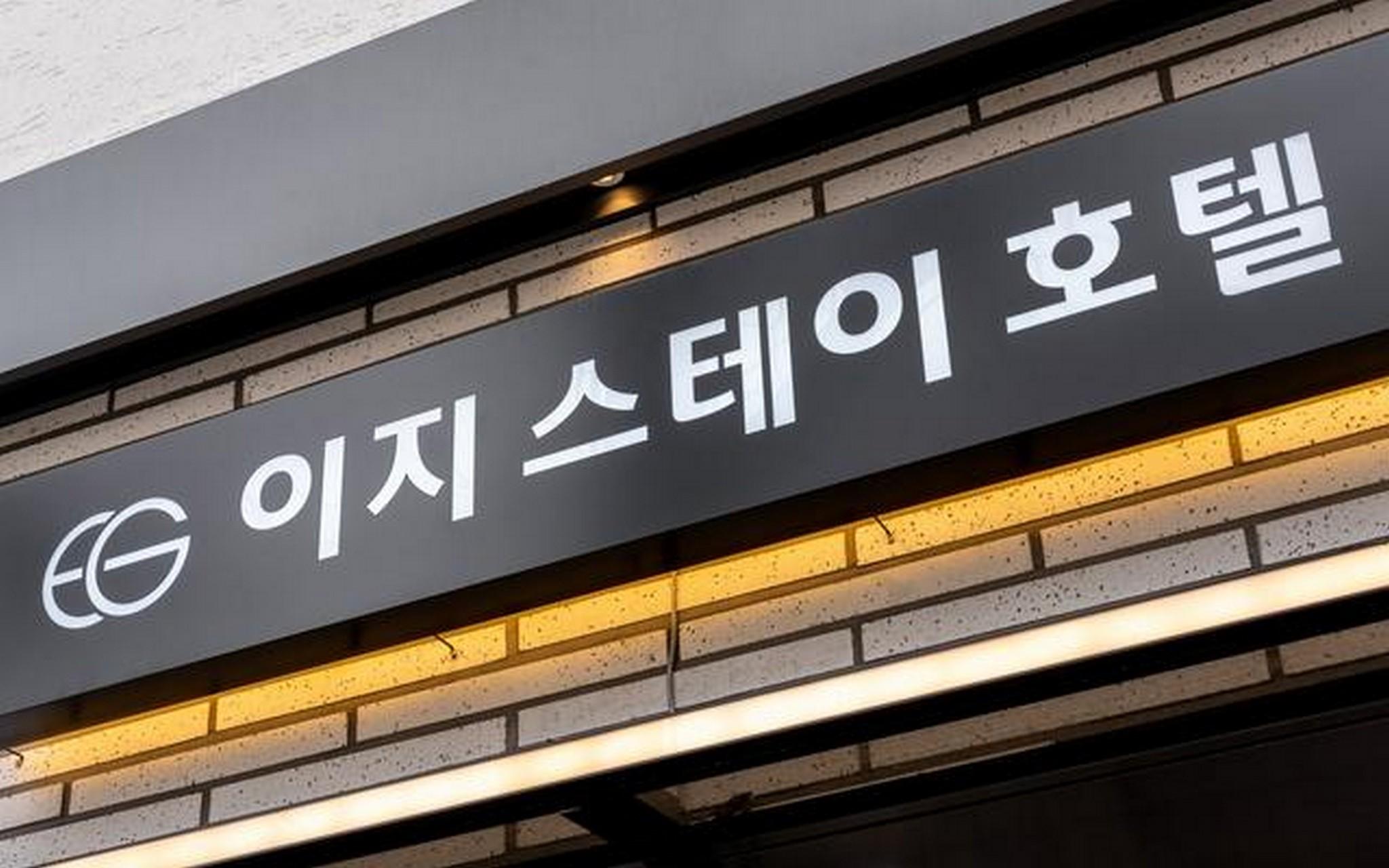 광주 신안동 이지스테이 (Easy Stay Hotel in Sinan-dong, Gwangju)