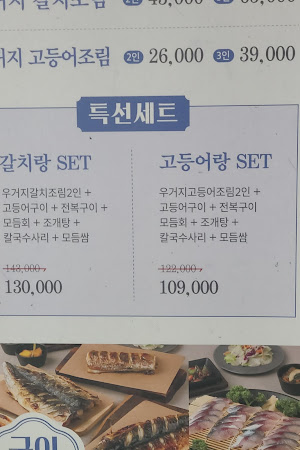 갈치랑고등어랑