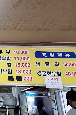 굴세상 남원1호점