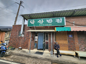 단산반점