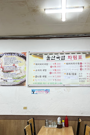 돌산국밥