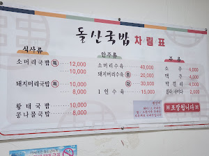 돌산국밥