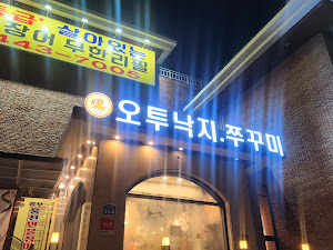 오투쭈꾸미 금오산점