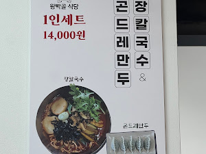 왕박골식당