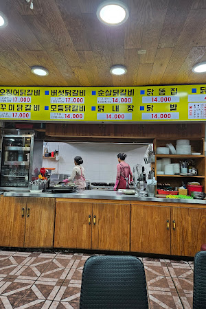 원조춘천닭갈비