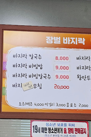 장벌바지락칼국수