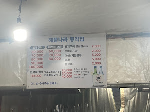 해물나라 총각집