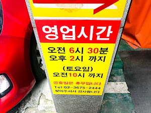 홍천 막장 시래기국밥