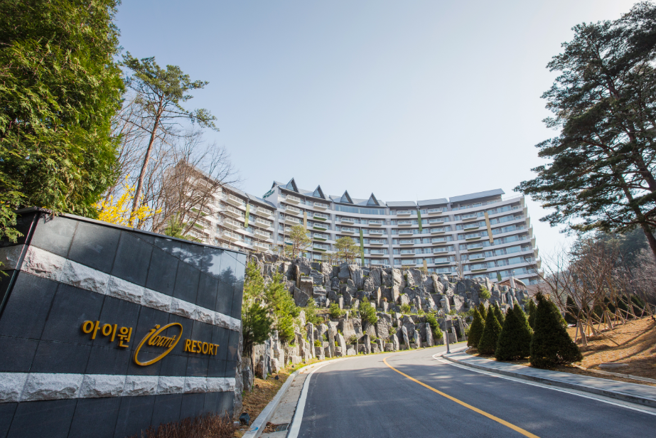 아이원 리조트 (Iwant Resort)