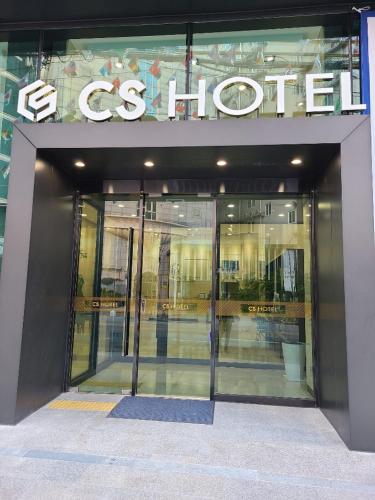 씨에스 호텔 (CS Hotel)