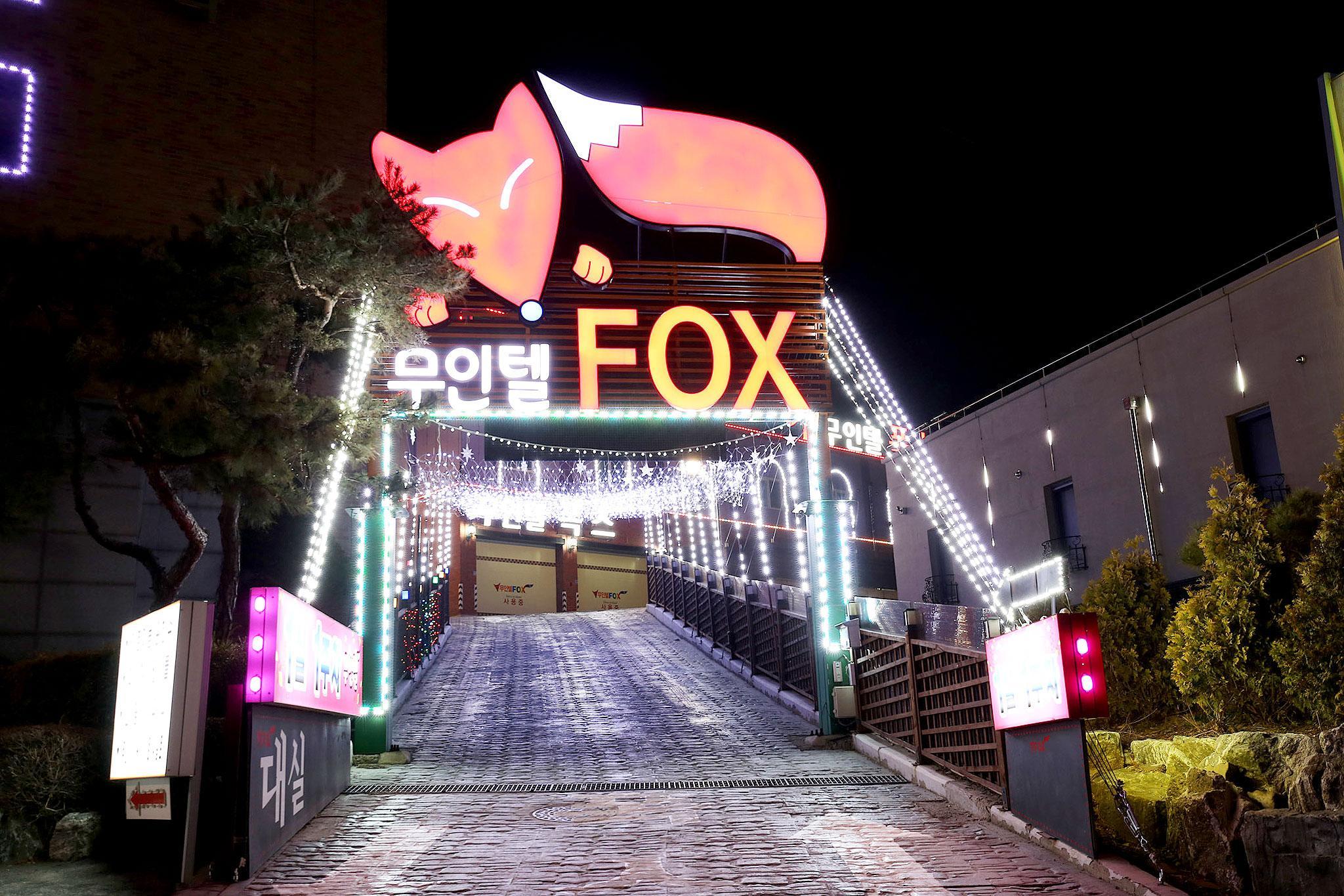 아산 폭스 드라이브인모텔 (Asan Fox Drive-in Motel)