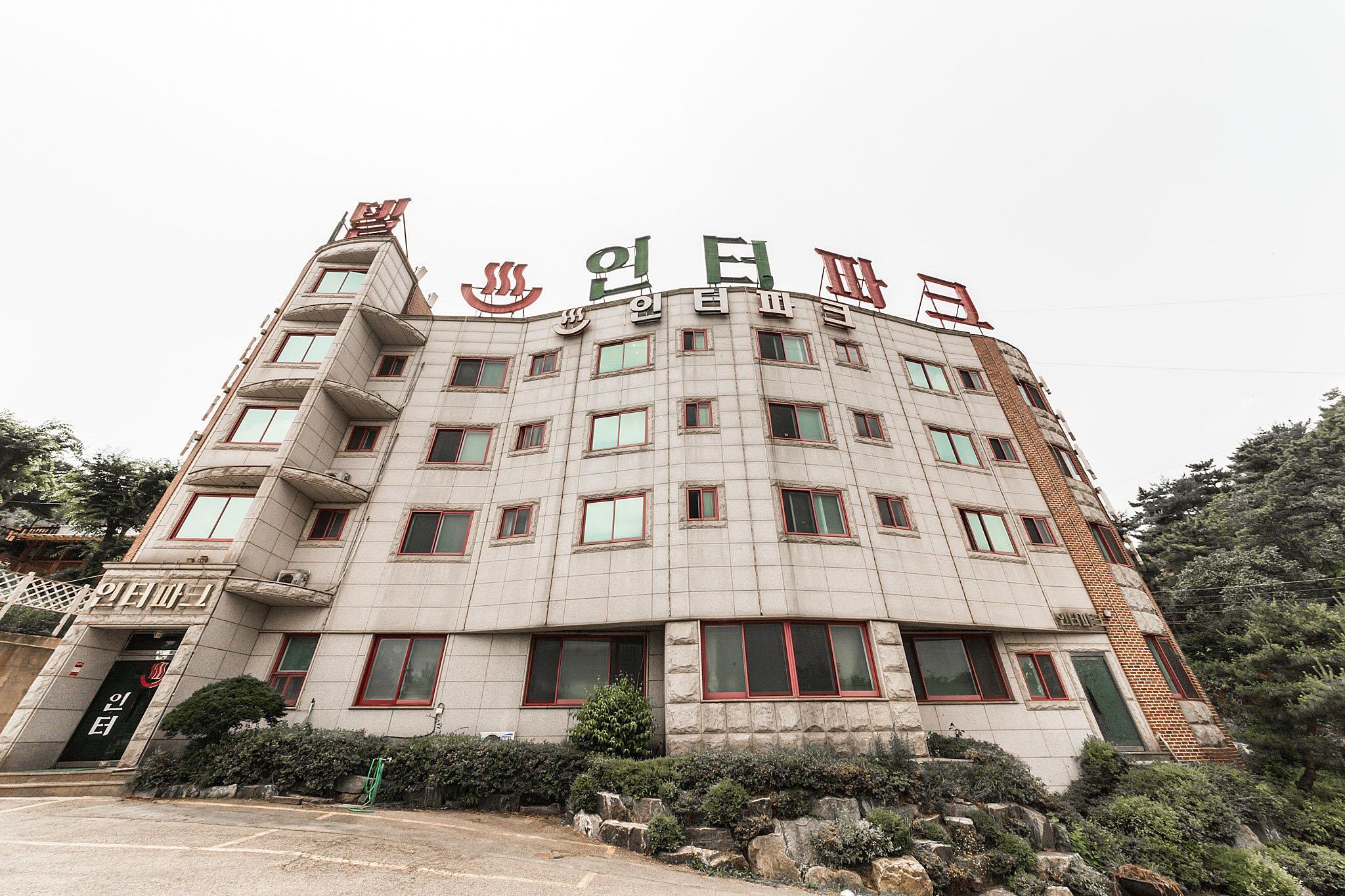 제부도 인터파크 (Jebudo Interpark)