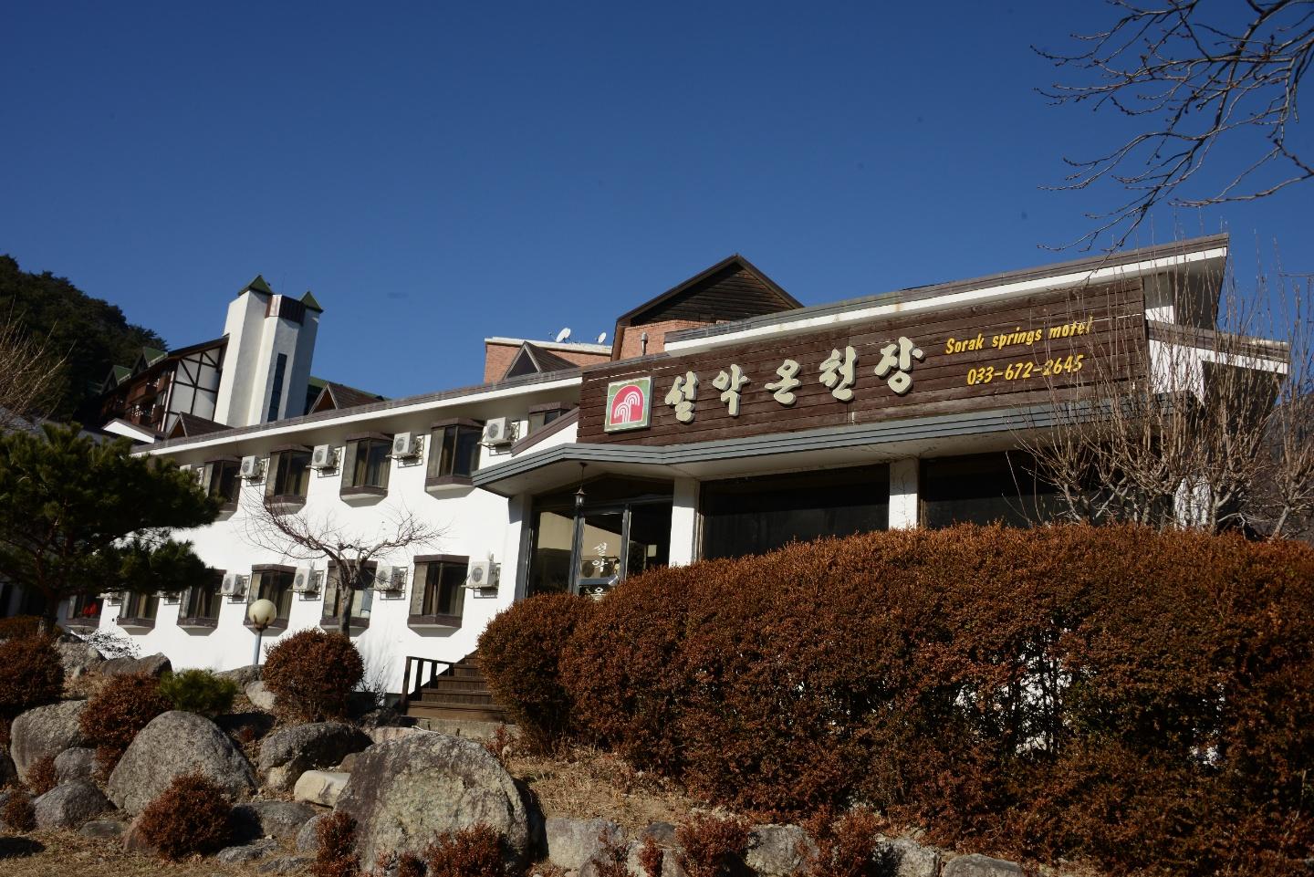 양양 설악온천장 (Yangyang Seorak hot spring)