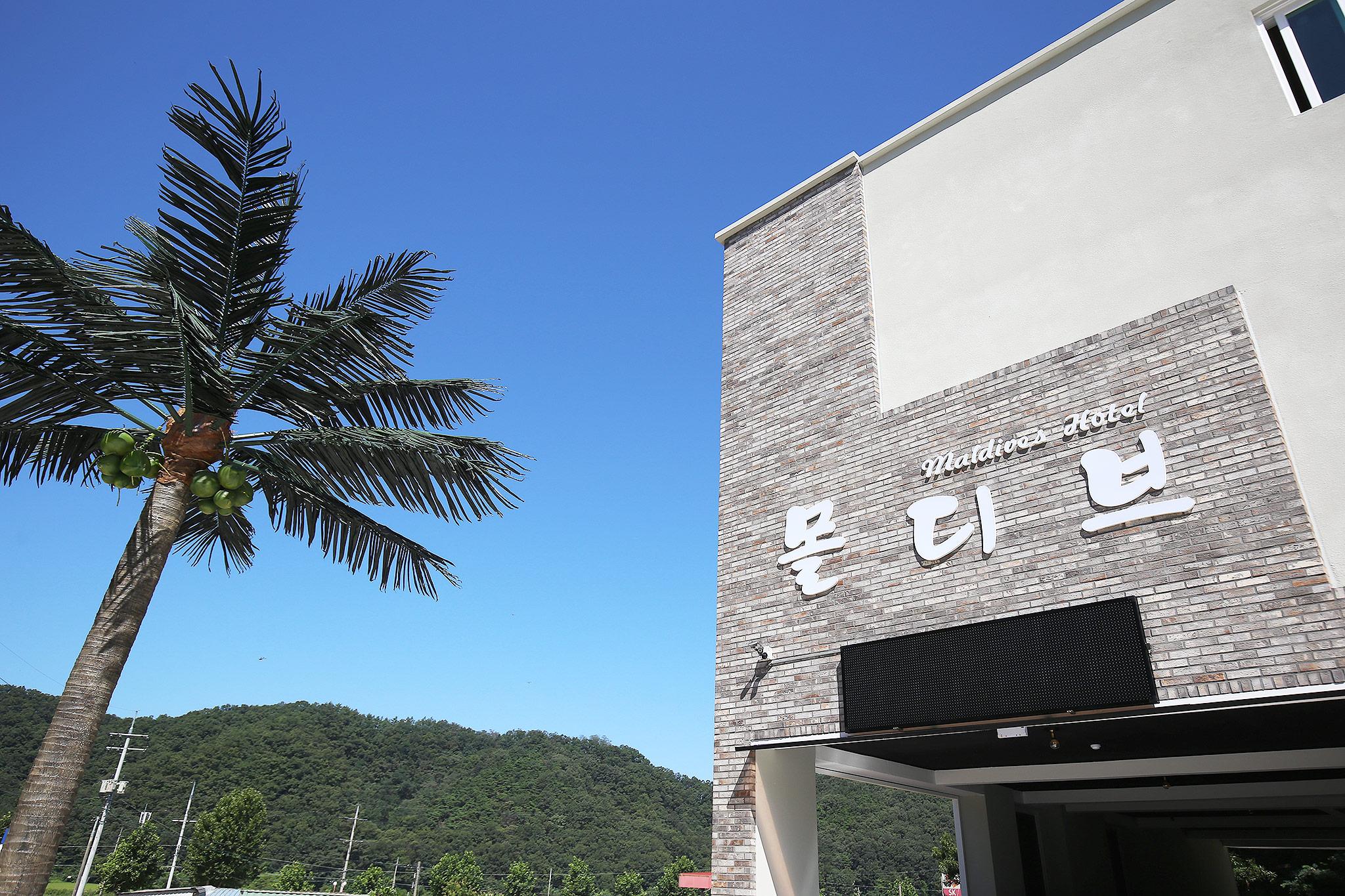 음성 몰디브 무인텔 (Eumseong Maldives Self Check-in hotel)