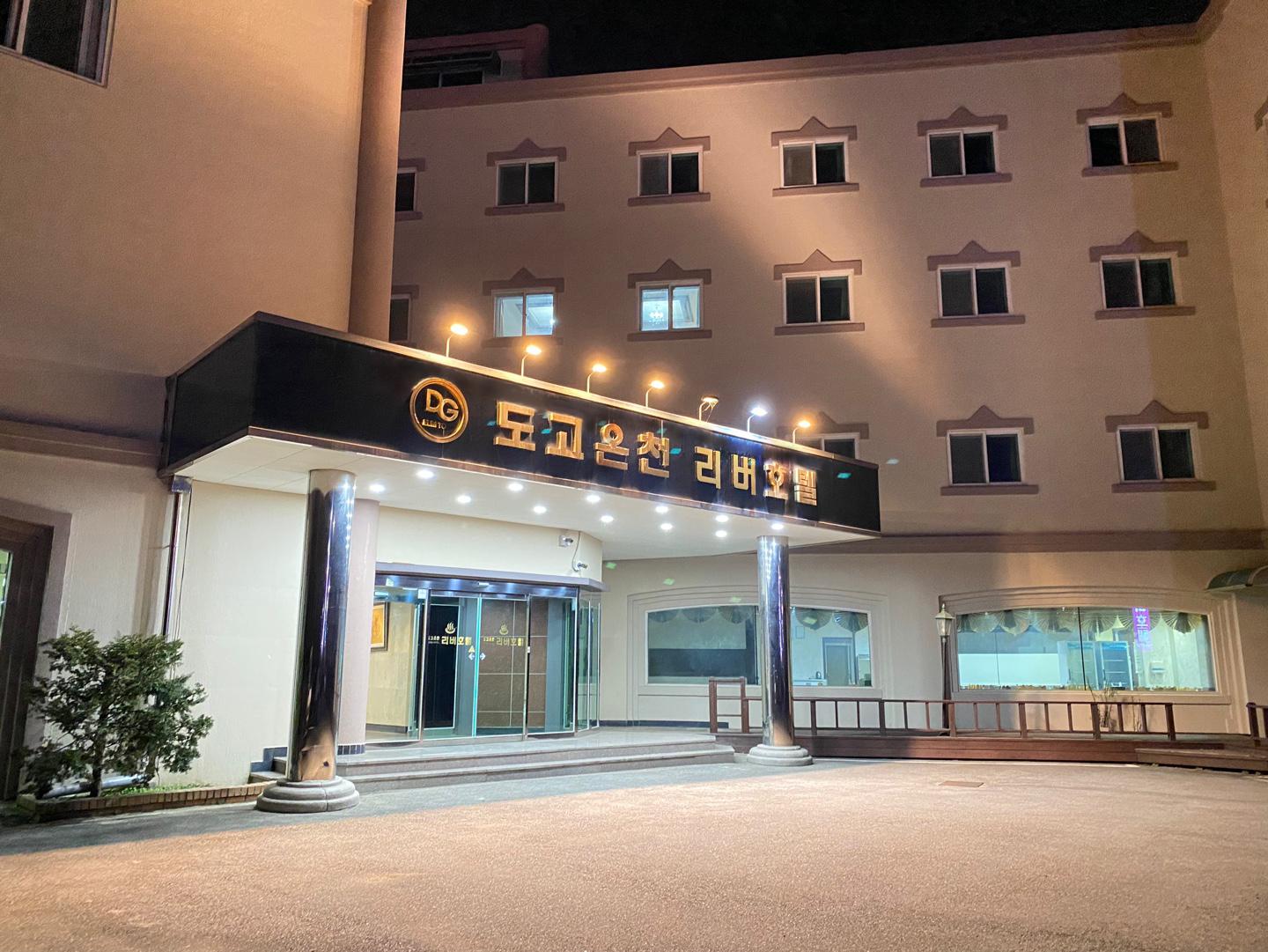 아산 도고온천 리버호텔 (Asan Dogo Hot Springs River Hotel)