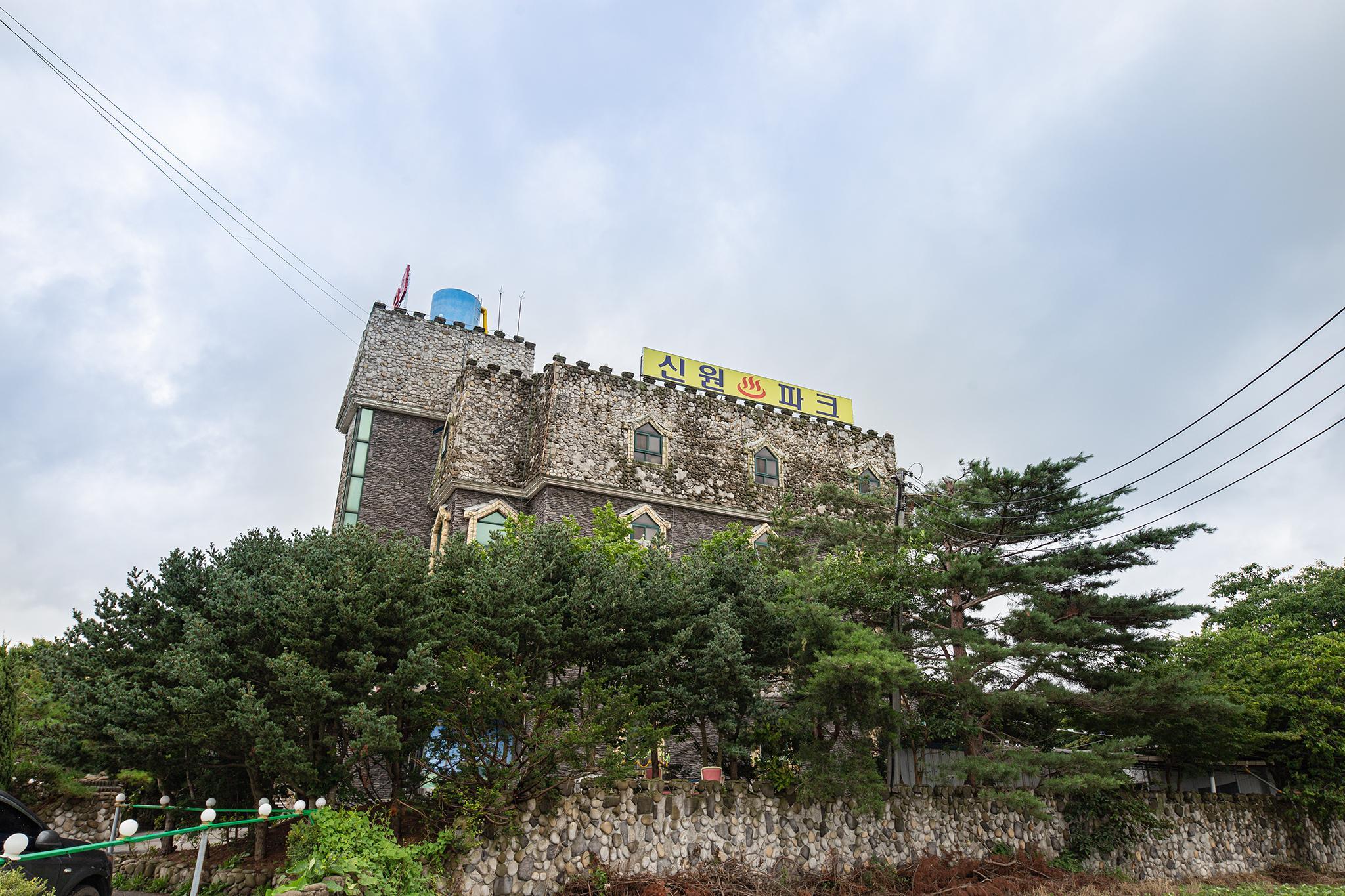 예산 신원파크텔 (Yesan Shinwon Parktel)