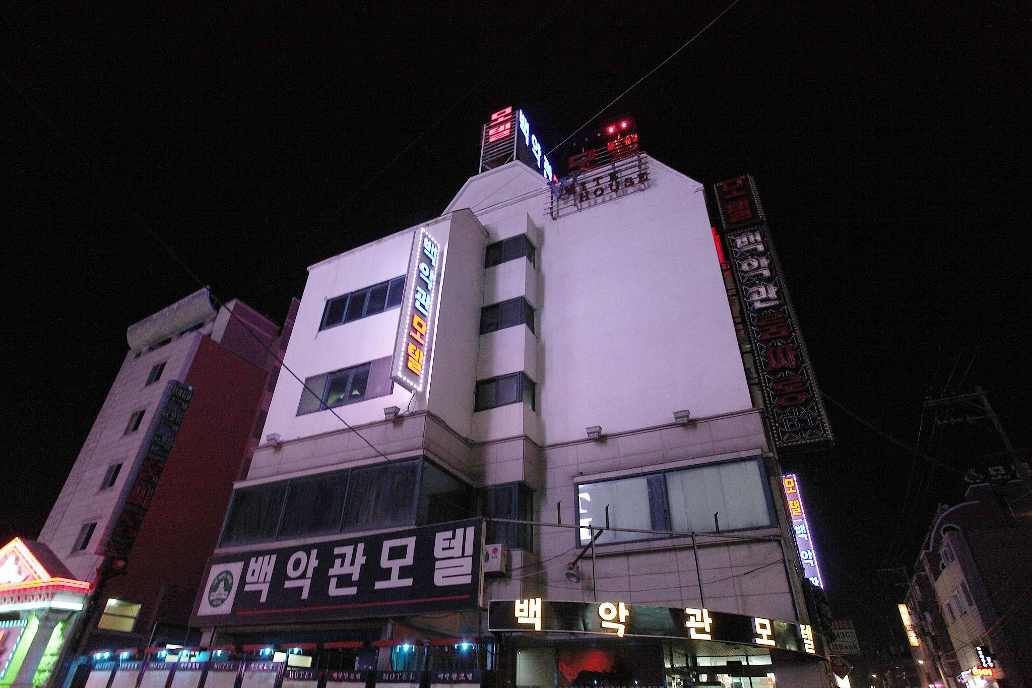 서산 백악관 (Seosan White House)