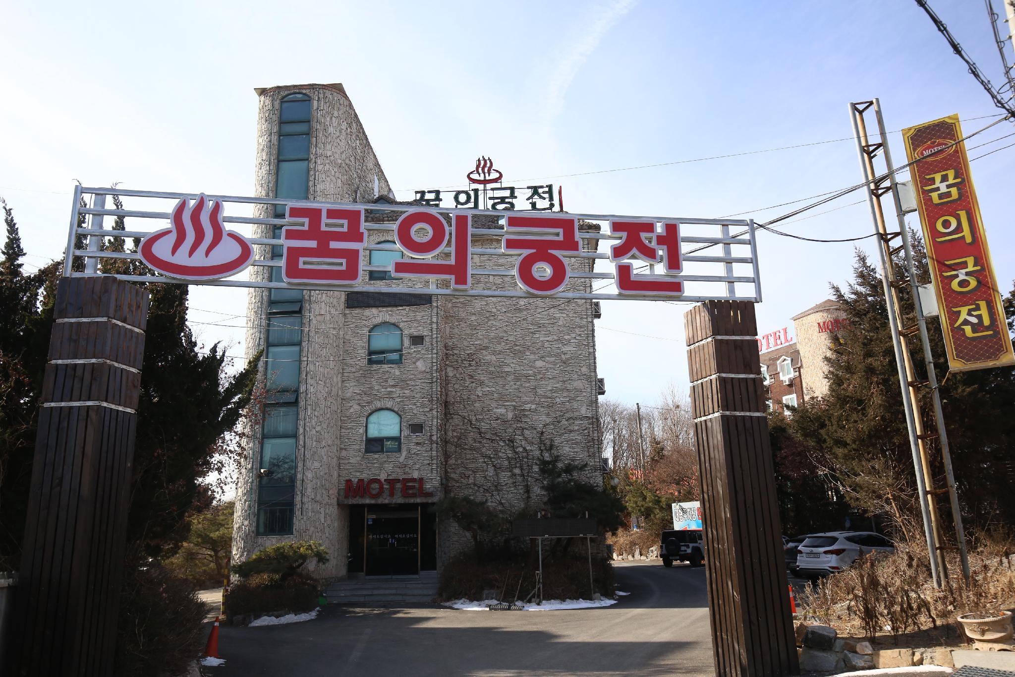 당진 꿈의궁전 (Dangjin Kkumui Gungjeon)