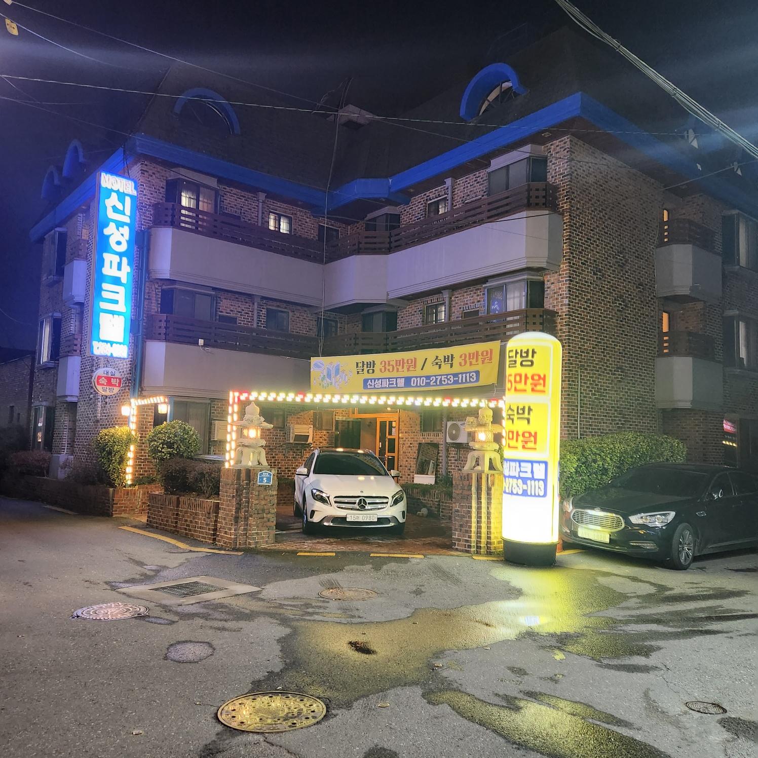 전주 금암동 신성파크텔 (Jeonju Geumamdong Shinsung Parktel Guesthouse)