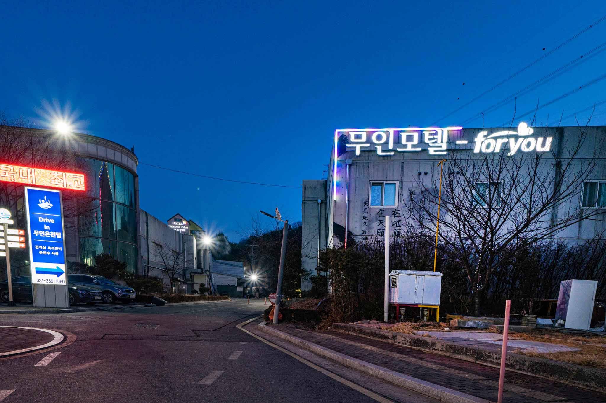 화성 힐사이드 foryou 무인텔 (Hwaseong Hillside foryou Motel)