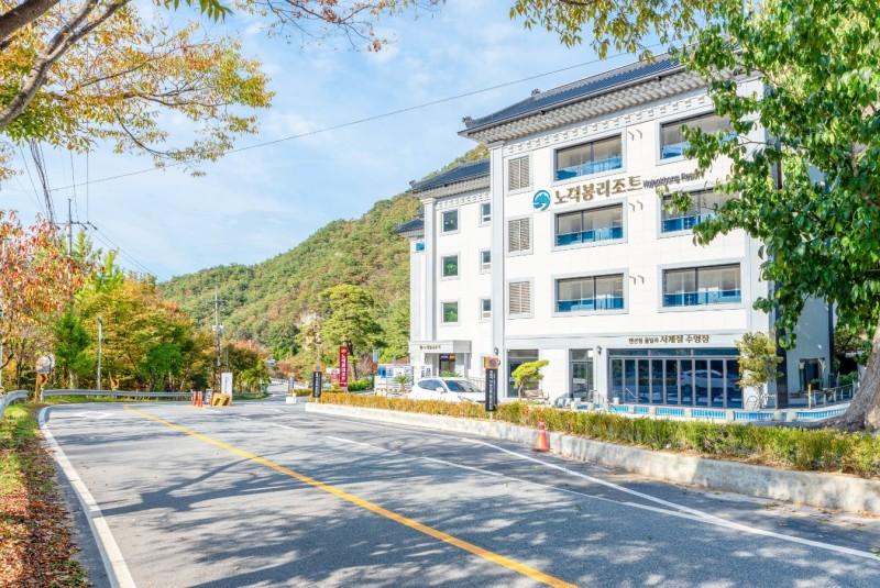괴산 노적봉리조트 (Goesan Nojeokbong Resort)