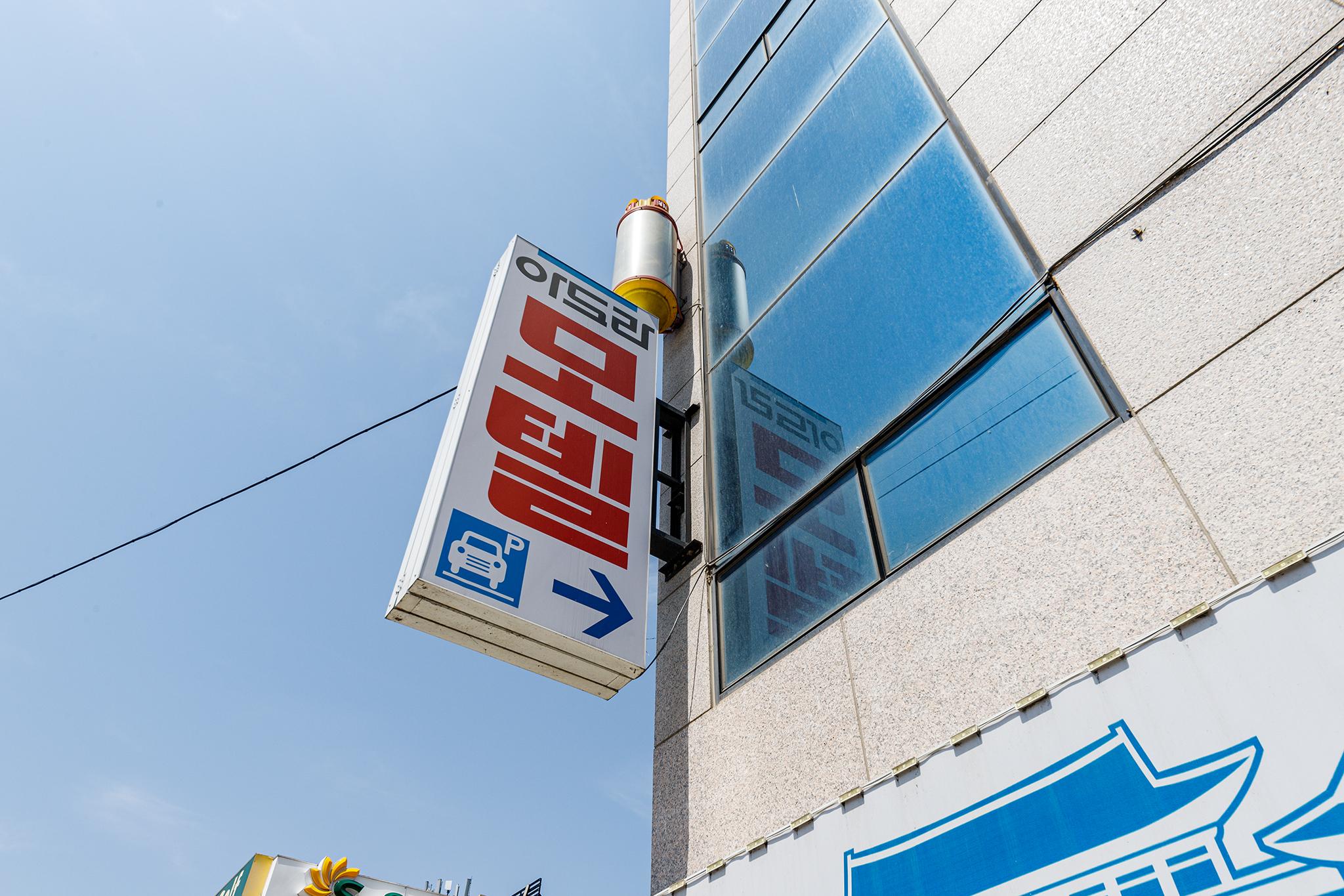 김천 아도라 (Gimcheon Adora)