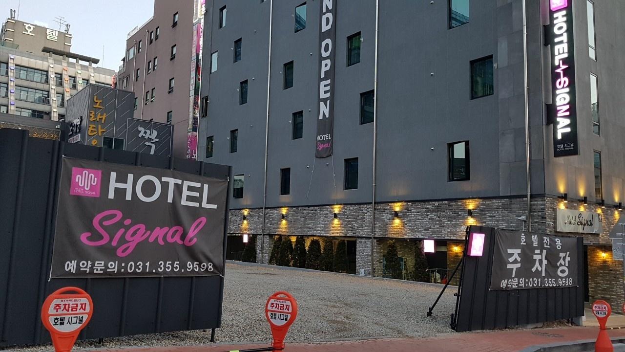 호텔 시그널 (Hwaseong Signal)