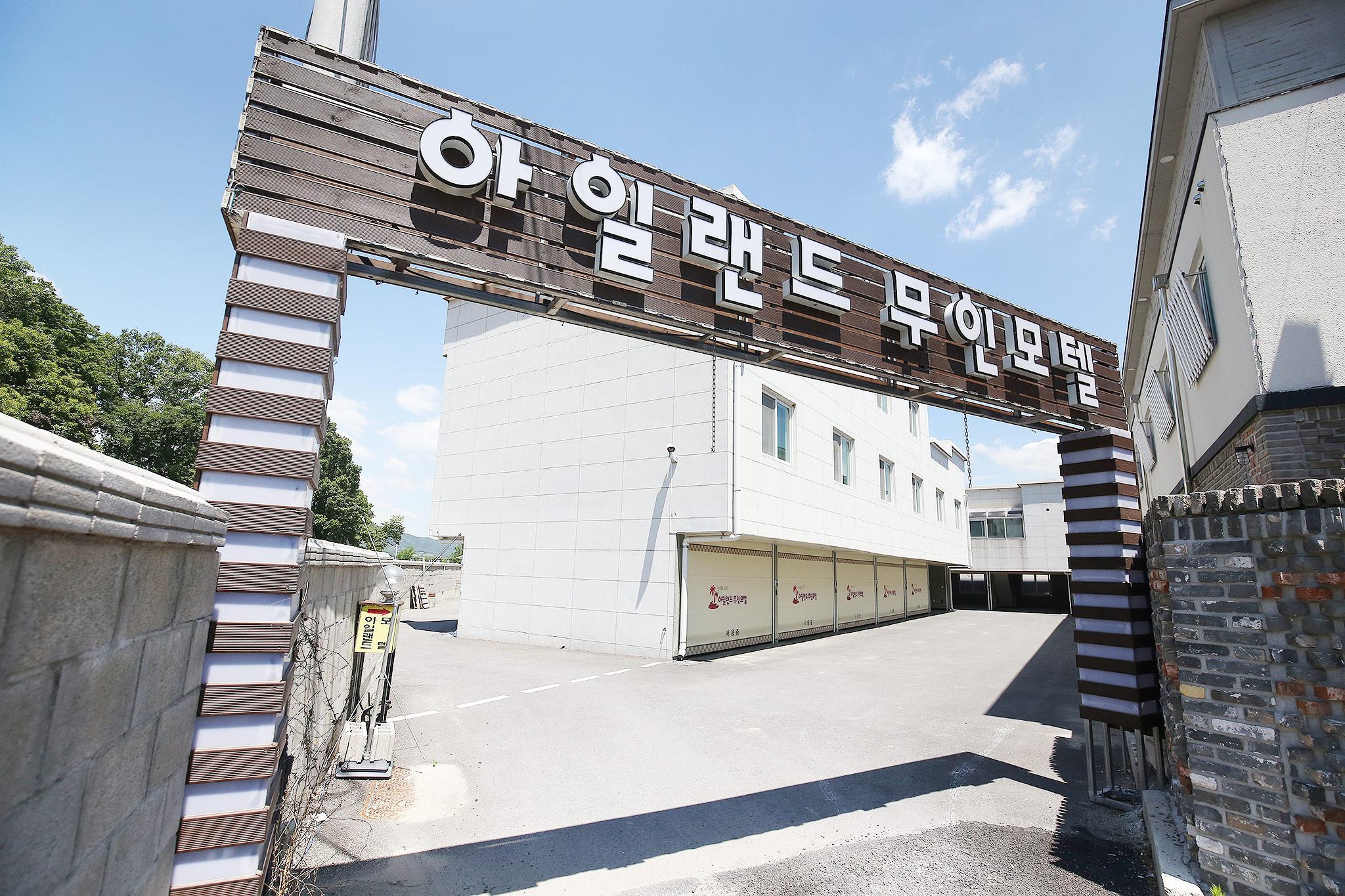 진천 아일랜드 무인텔 (Jincheon Island Self check-in Motel)