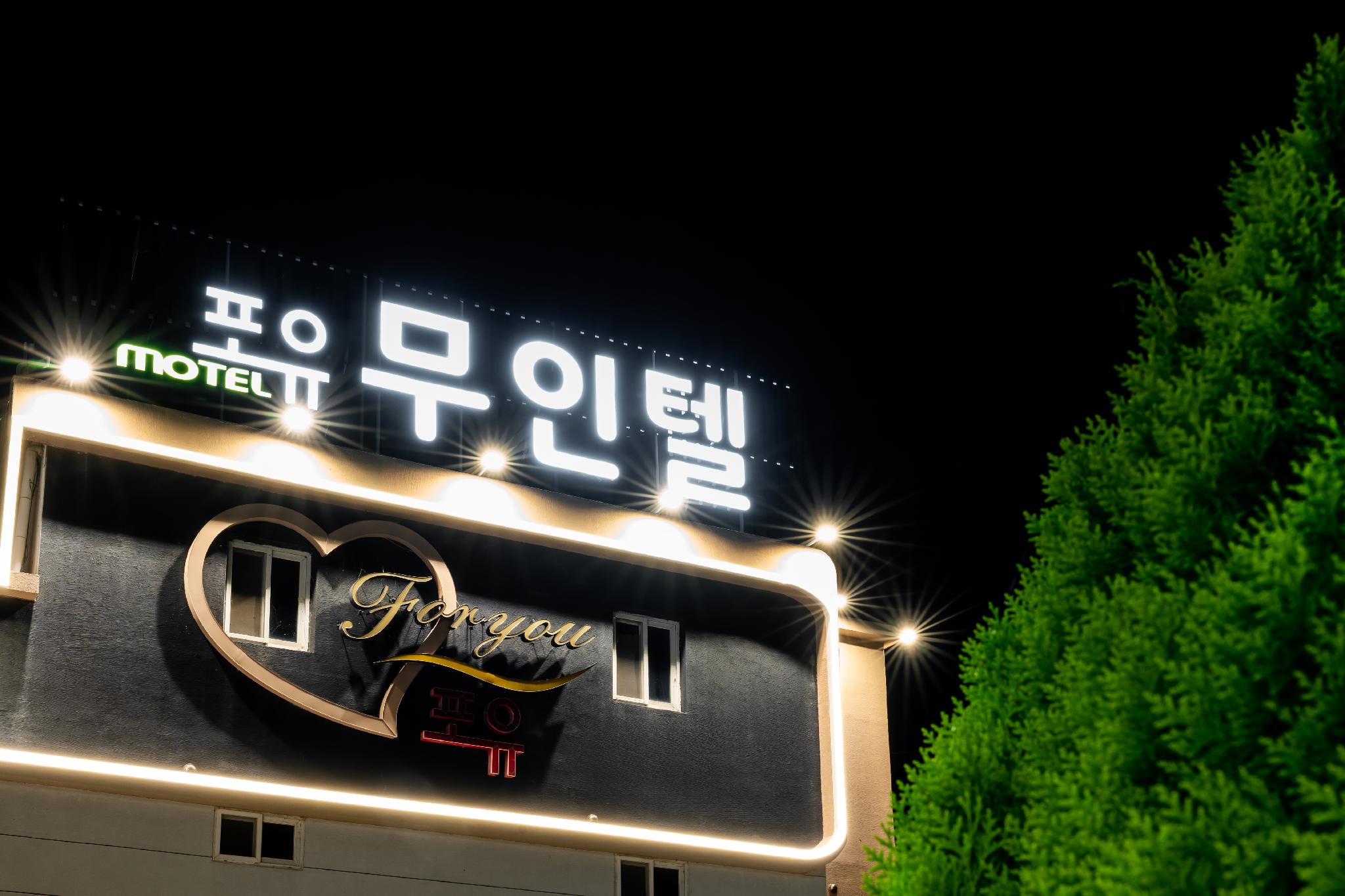 해남 포유 무인텔 (Haenam For You Motel)