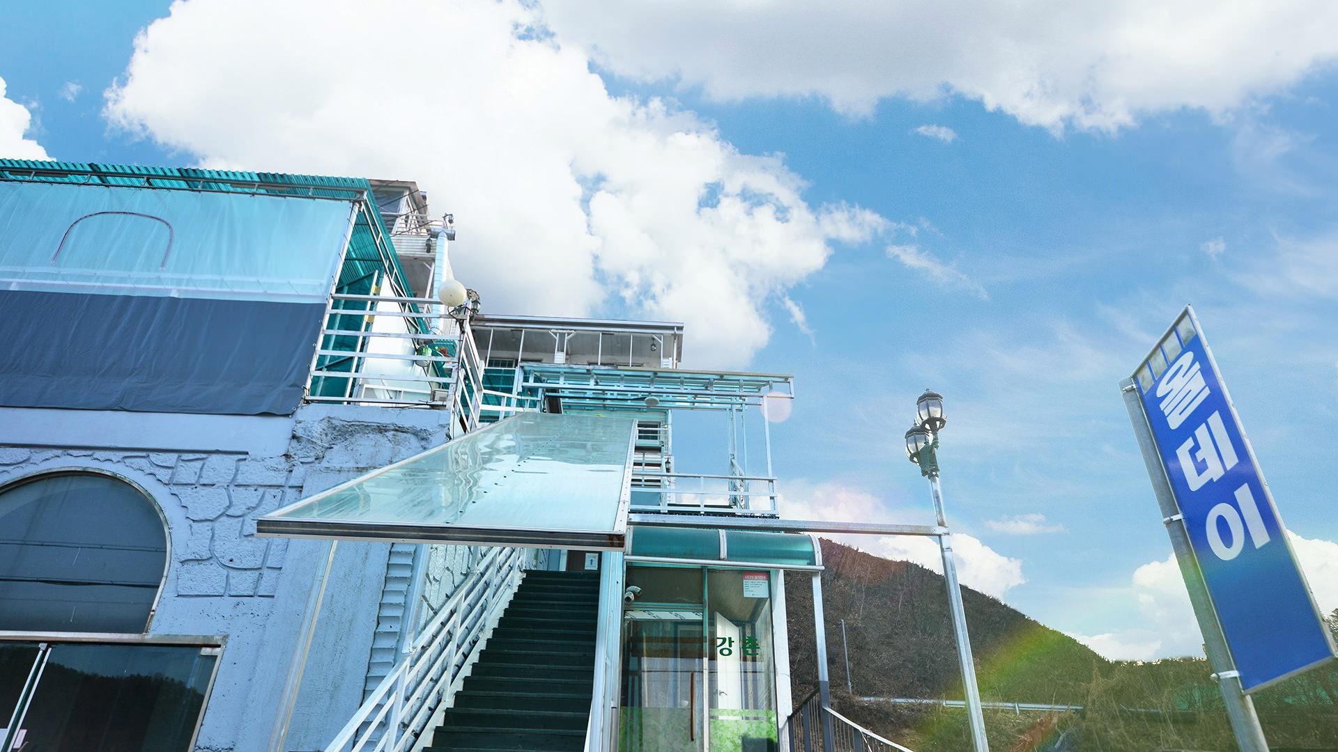 올데이 펜션 (Chuncheon Allday Pension)