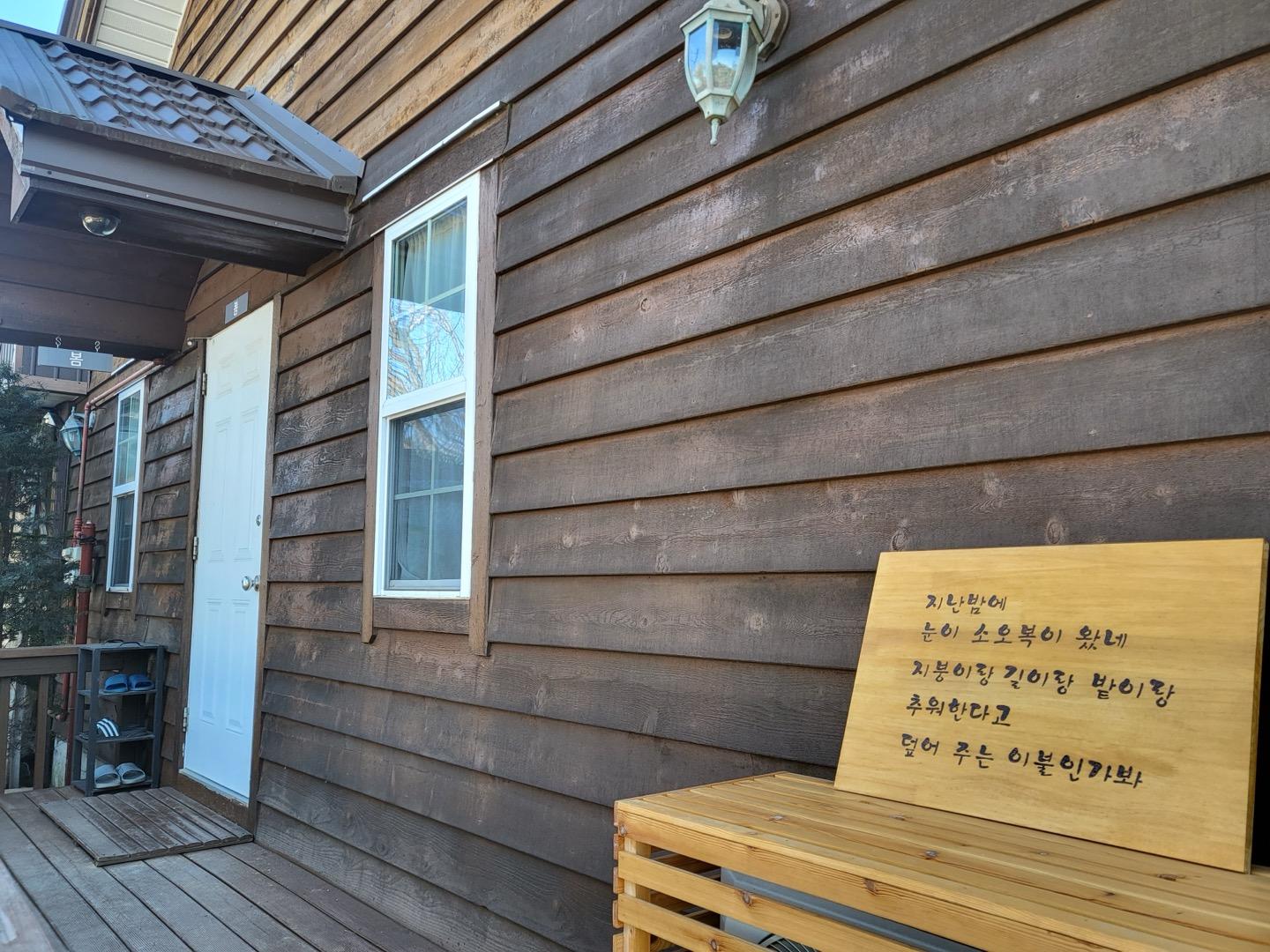 적성면의 프라이빗 하우스 (43m², 침실 1개, 프라이빗 욕실 1개) (pajugamaksan pension(summer))