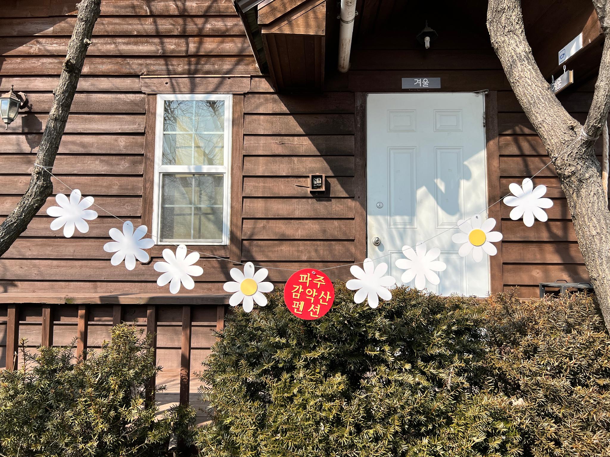 적성면의 프라이빗 하우스 (43m², 침실 1개, 프라이빗 욕실 1개) (pajugamaksan pension(summer))