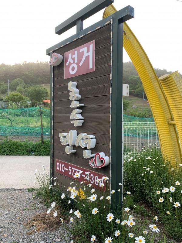 천안 성거호수펜션 (Cheonan Seonggeohosu Pension)