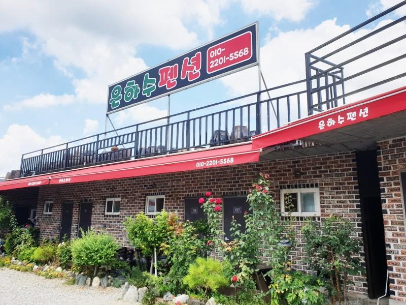 논산 은하수펜션 (Nonsan Eunhasu Pension)