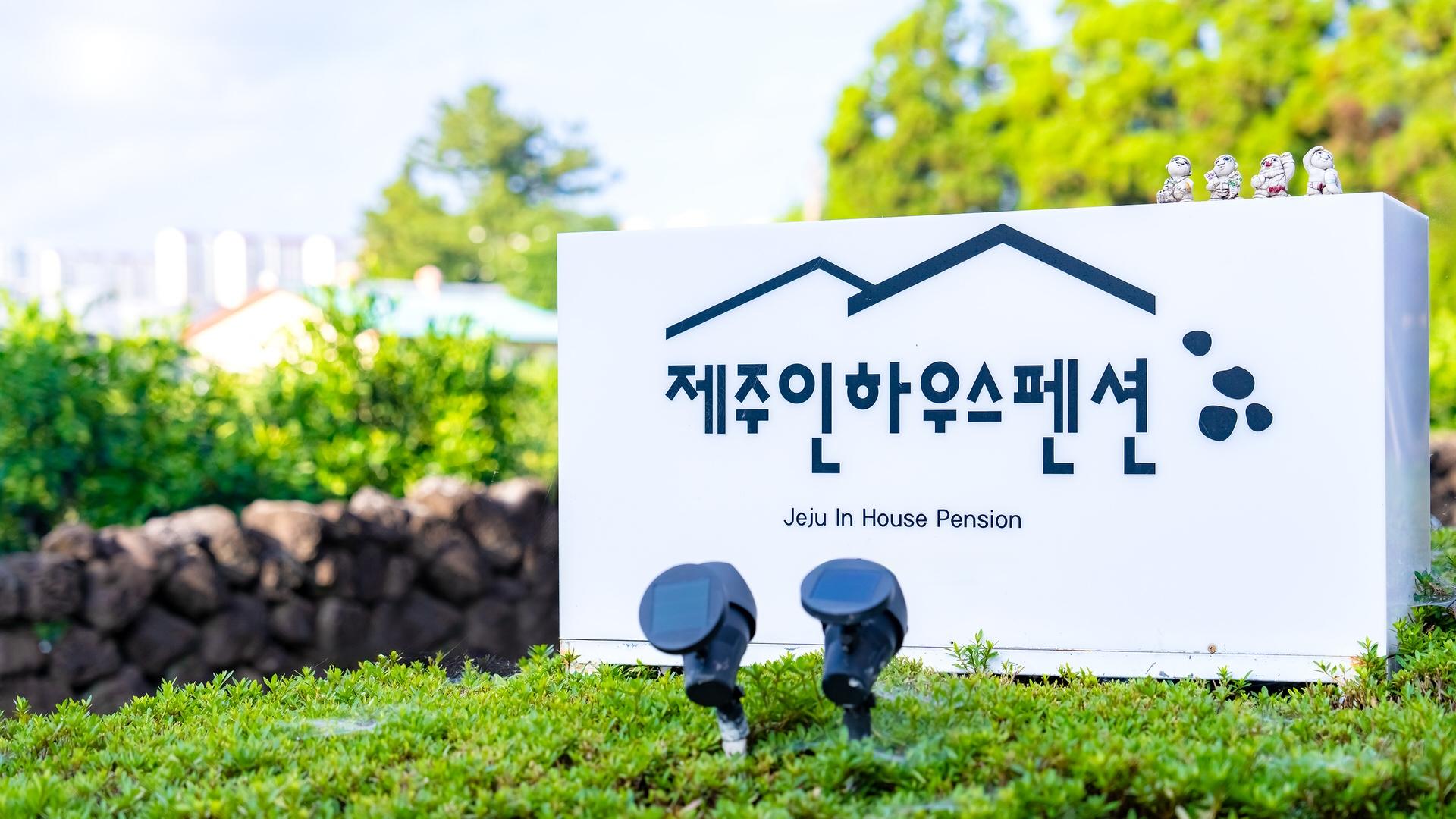 제주 인하우스 펜션 (Jeju Inhouse Pension)