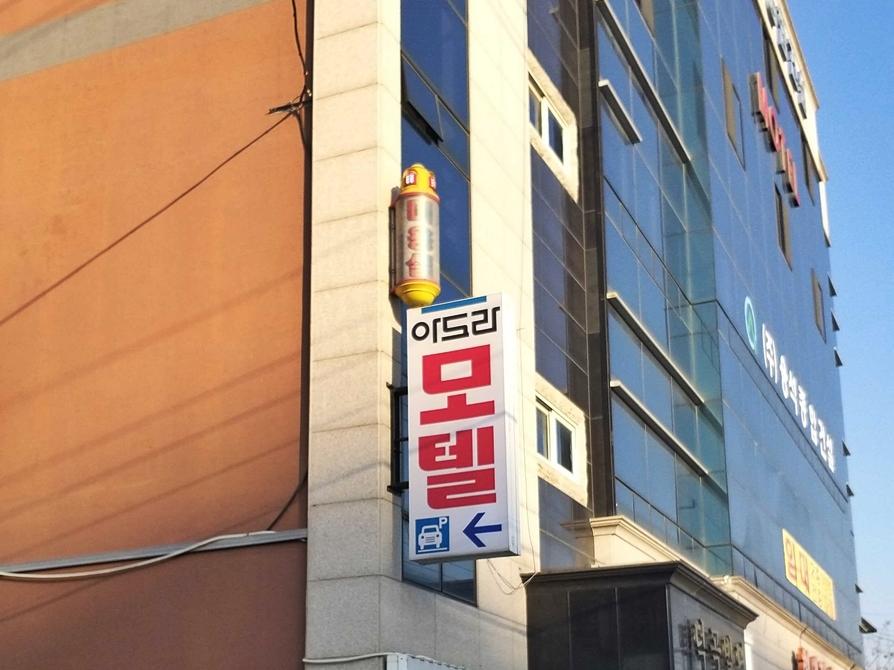 김천 아도라 (Gimcheon Adora)