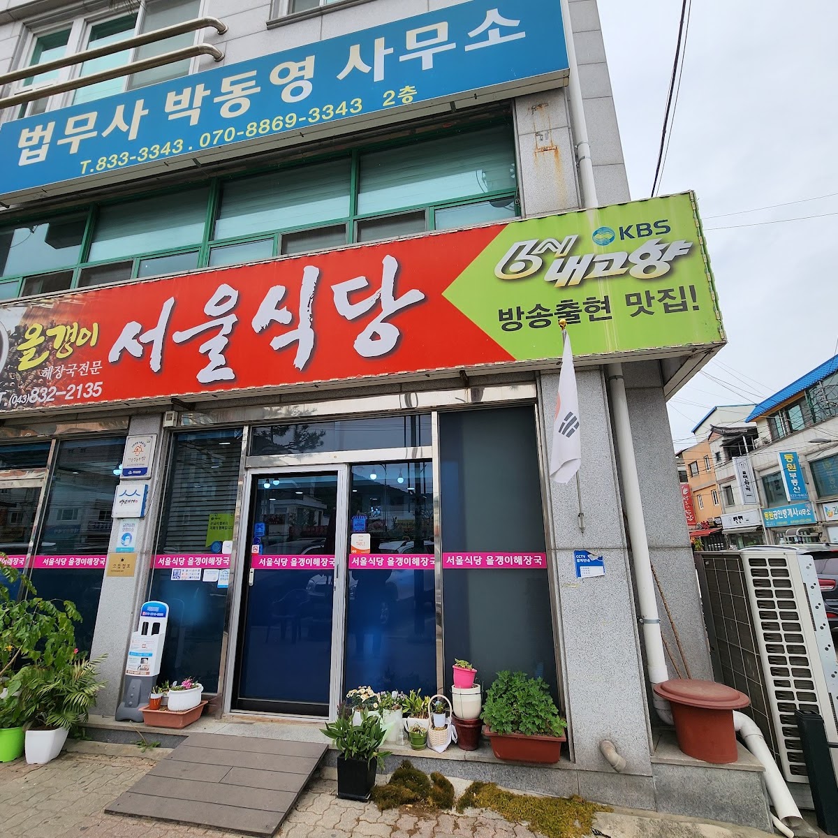 서울식당