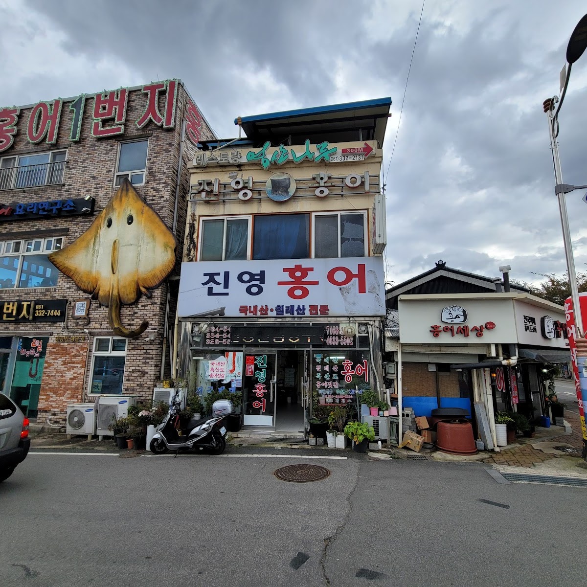 영산포 홍어거리