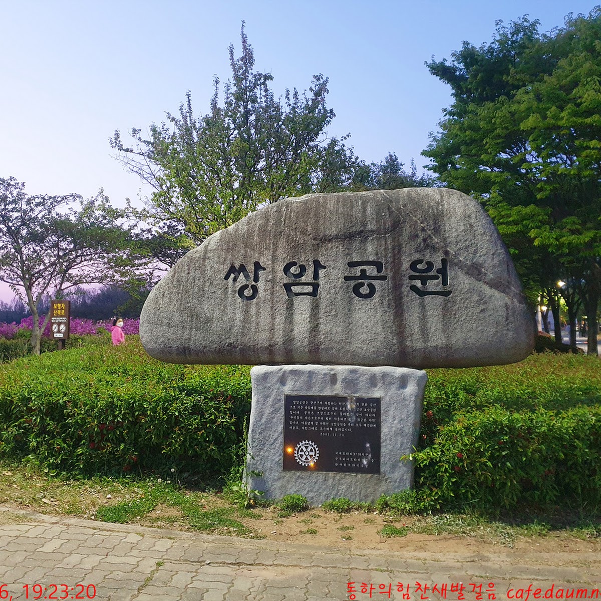 쌍암공원