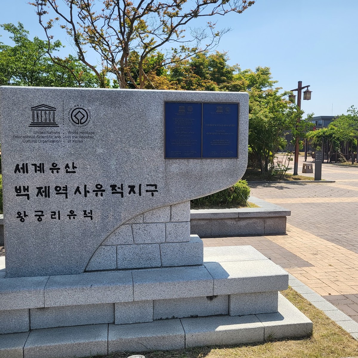 익산 왕궁리 유적