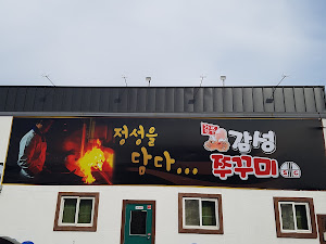 감성쭈꾸미