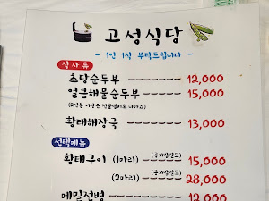 고성식당