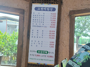 고향식당